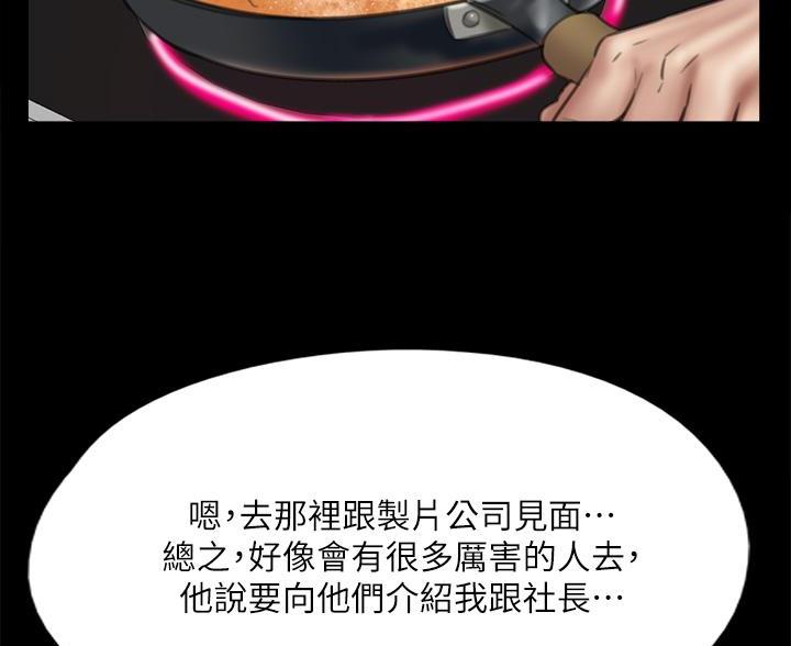 《偶像女团》第82话 第10页