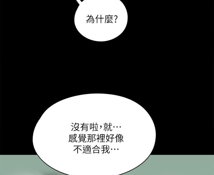 《偶像女团》第82话 第14页