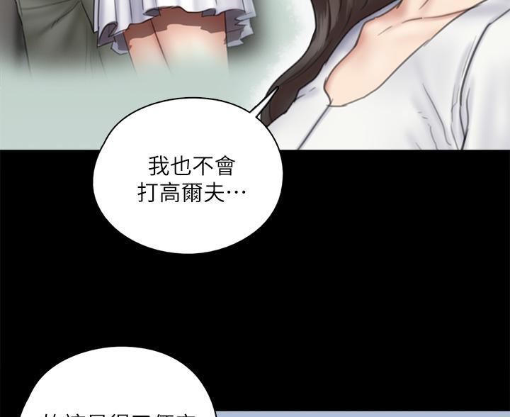 《偶像女团》第82话 第16页