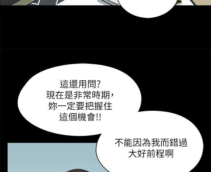 《偶像女团》第82话 第22页