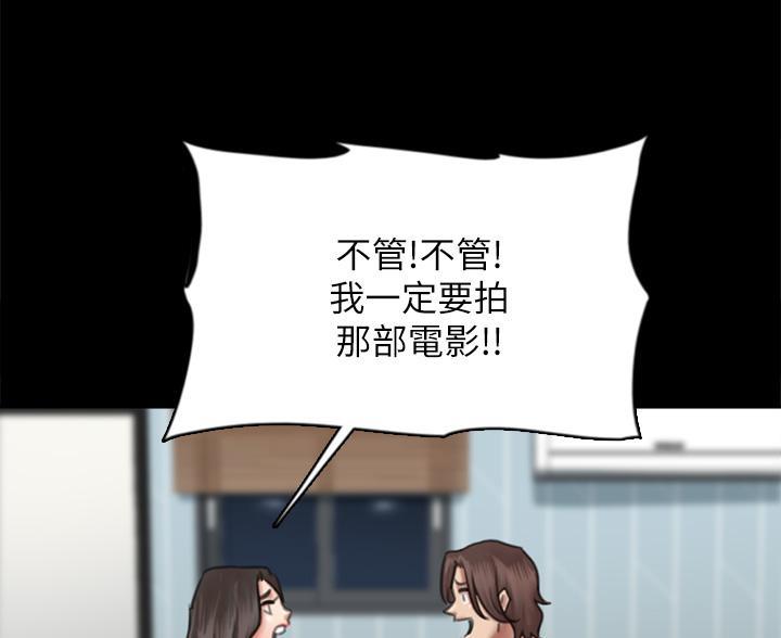 《偶像女团》第82话 第24页