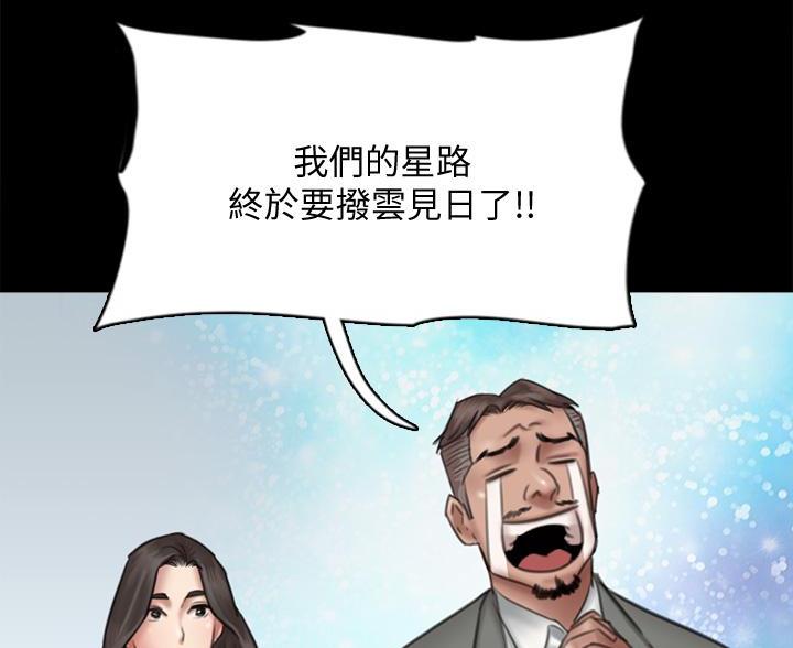 《偶像女团》第82话 第3页