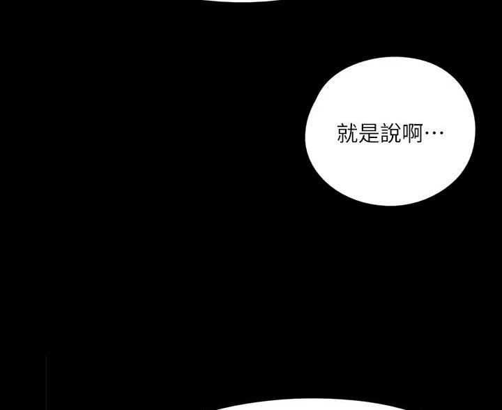 《偶像女团》第82话 第55页