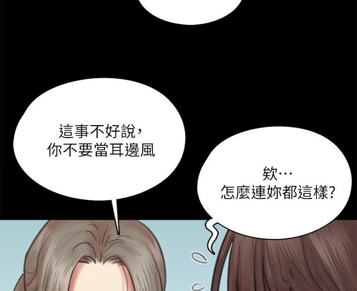 《偶像女团》第85话 第14页