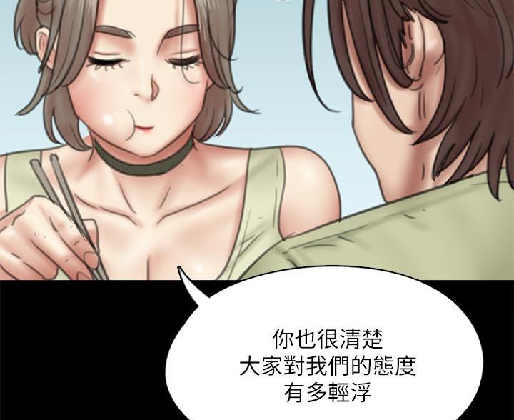 《偶像女团》第85话 第15页
