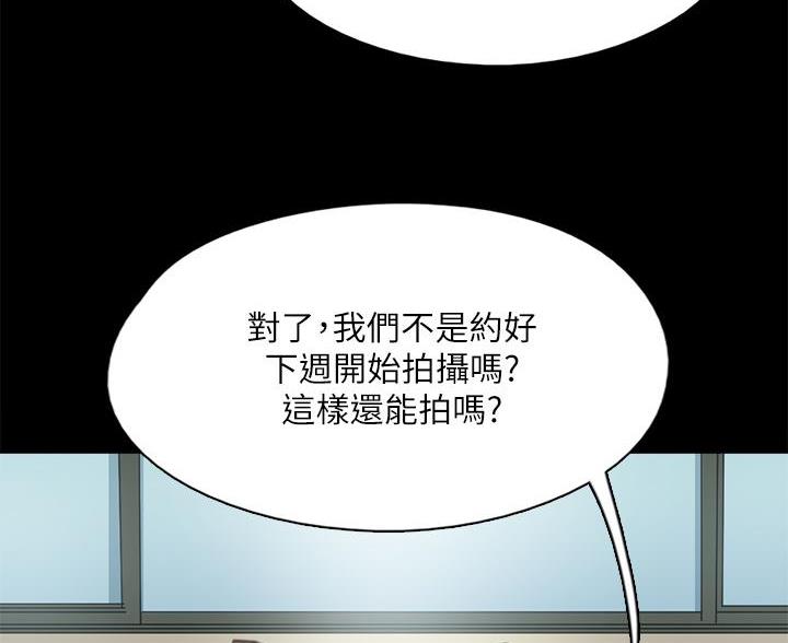 《偶像女团》第85话 第16页