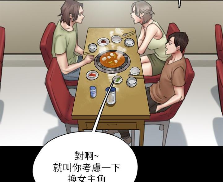 《偶像女团》第85话 第17页