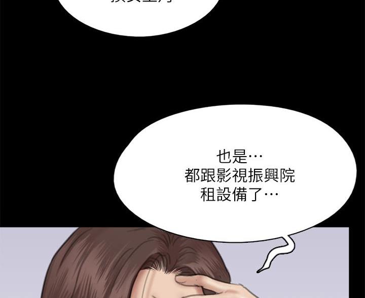 《偶像女团》第85话 第18页