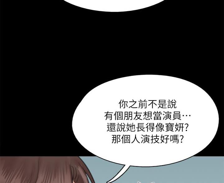 《偶像女团》第85话 第20页