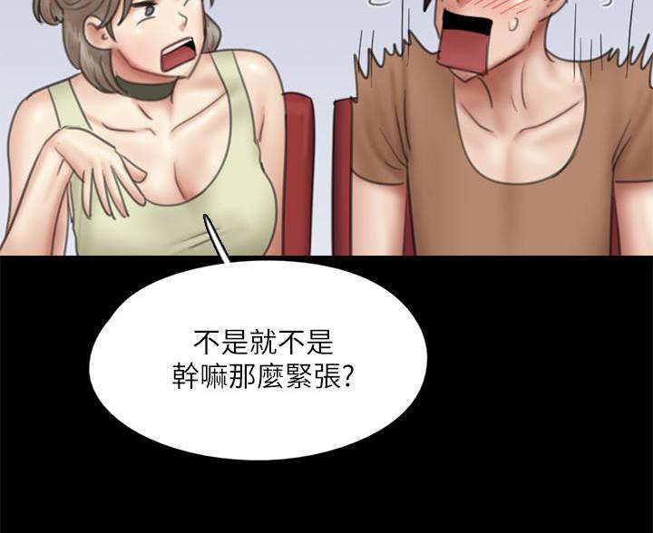 《偶像女团》第85话 第23页