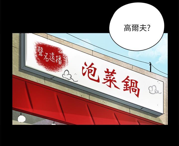 《偶像女团》第85话 第2页
