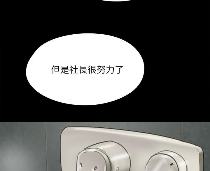 《偶像女团》第85话 第31页