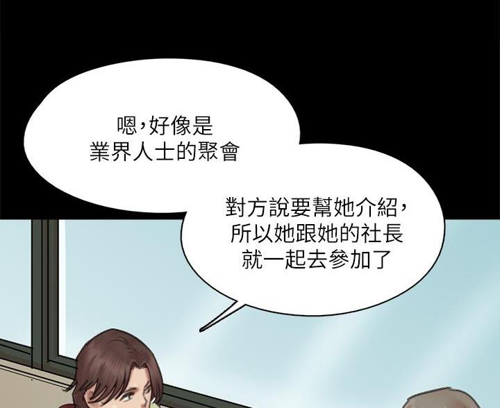 《偶像女团》第85话 第3页