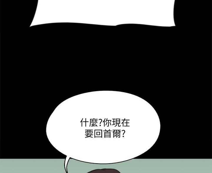 《偶像女团》第85话 第53页