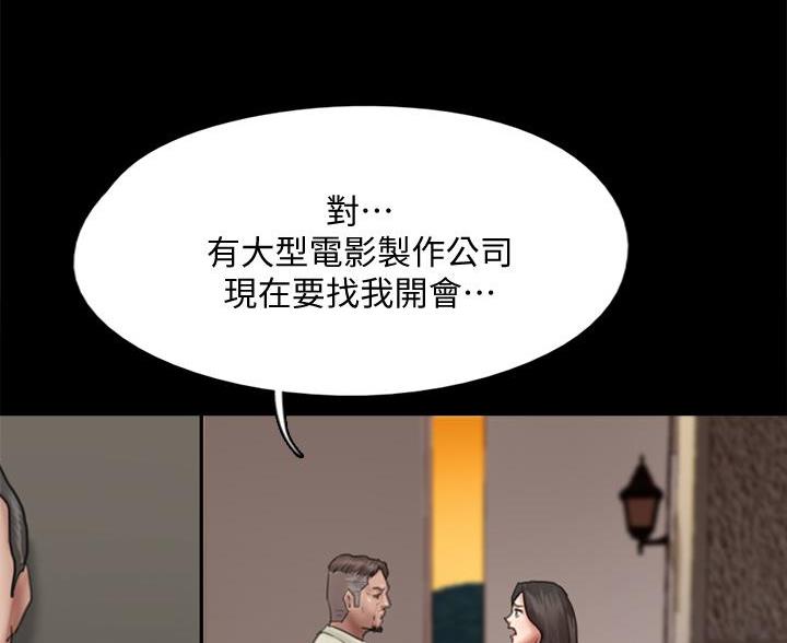 《偶像女团》第85话 第55页