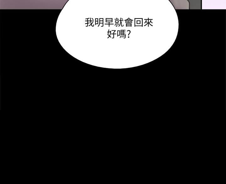 《偶像女团》第85话 第59页
