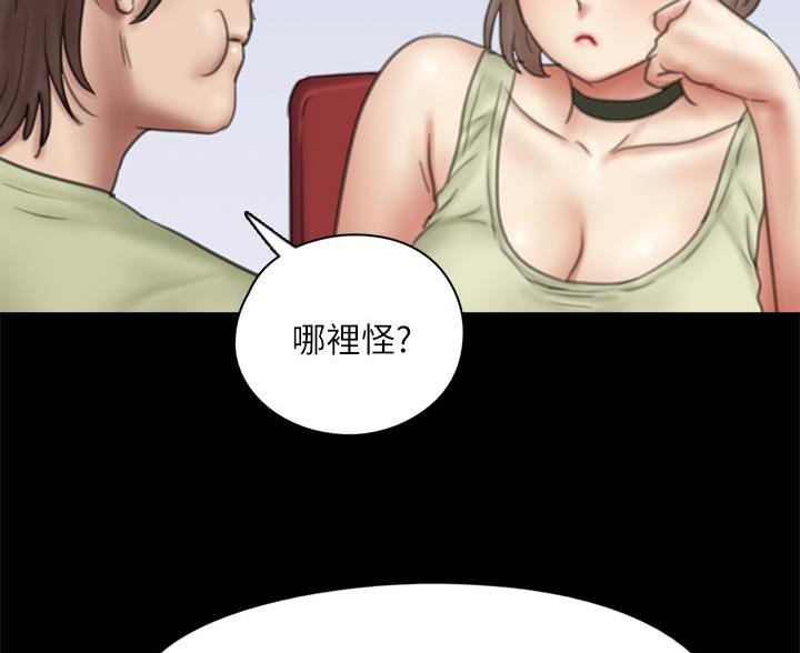 《偶像女团》第85话 第6页