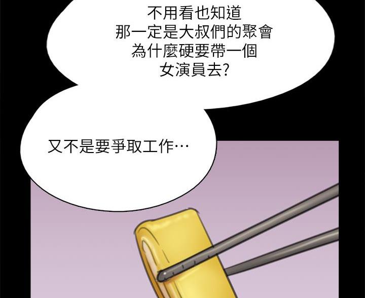 《偶像女团》第85话 第7页