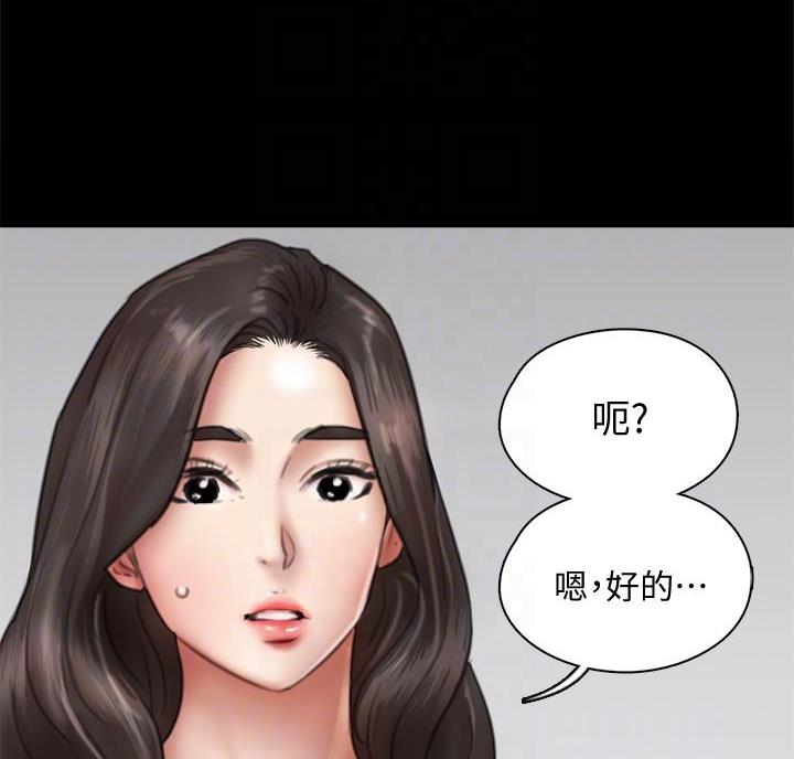《偶像女团》第86话 第18页
