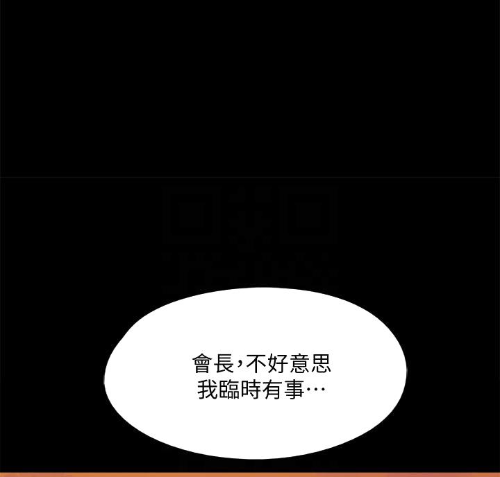 《偶像女团》第86话 第1页