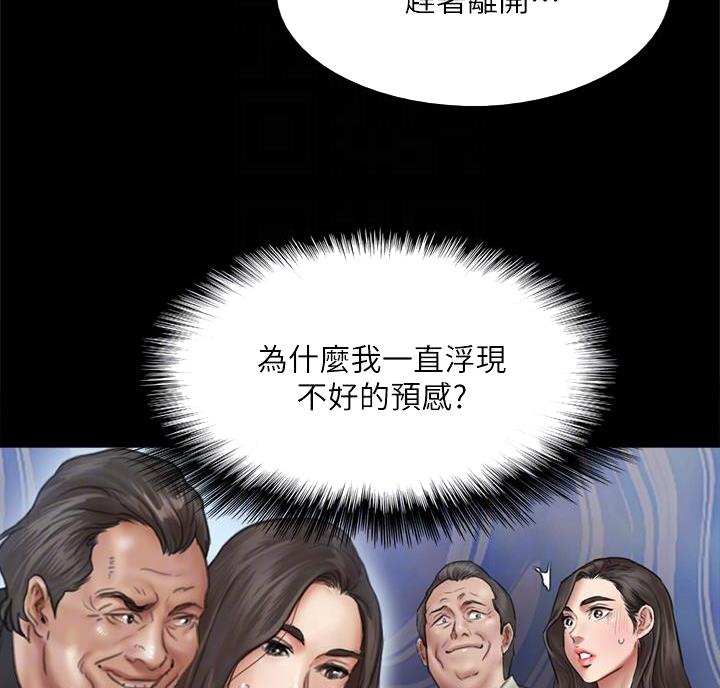 《偶像女团》第86话 第26页