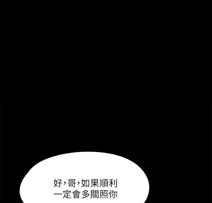 《偶像女团》第86话 第29页