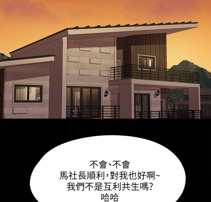《偶像女团》第86话 第2页