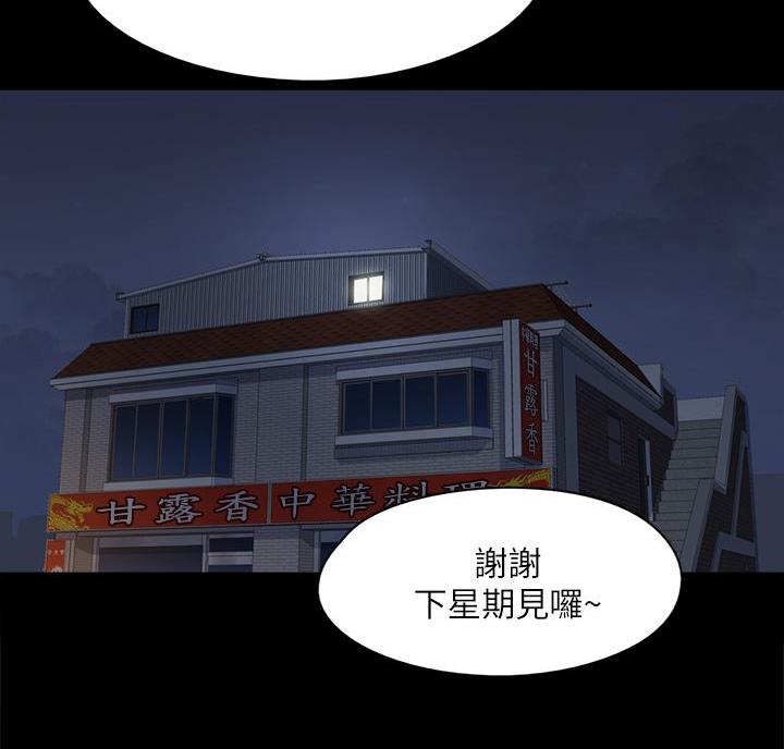 《偶像女团》第86话 第30页
