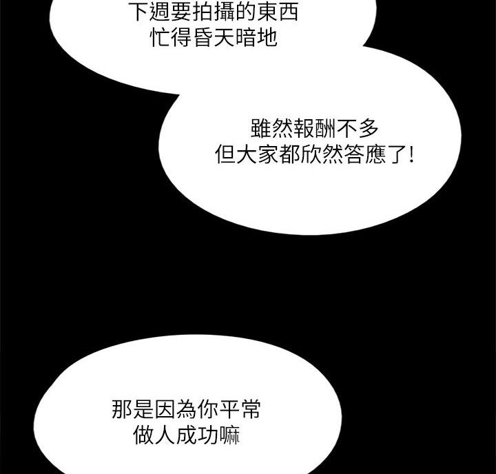 《偶像女团》第86话 第38页