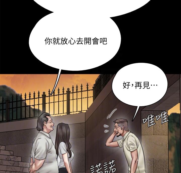 《偶像女团》第86话 第3页