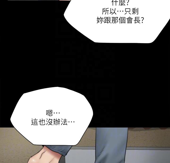 《偶像女团》第86话 第42页