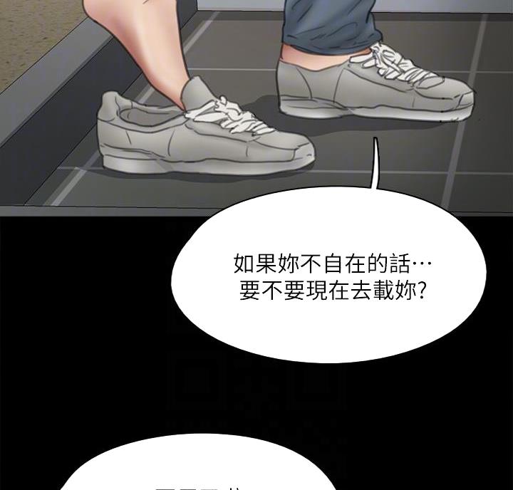 《偶像女团》第86话 第43页
