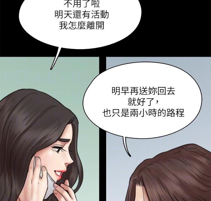 《偶像女团》第86话 第44页