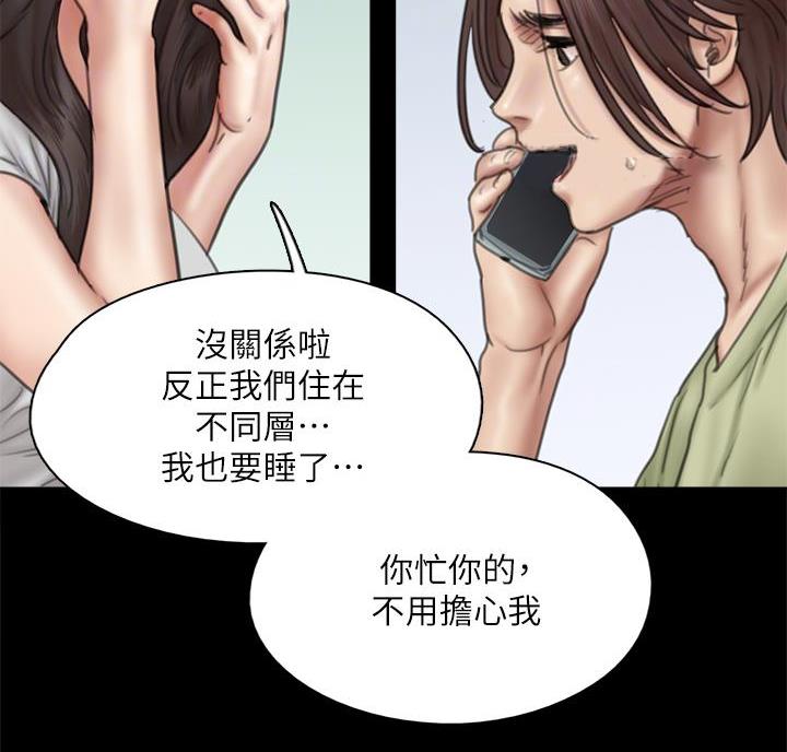 《偶像女团》第86话 第45页