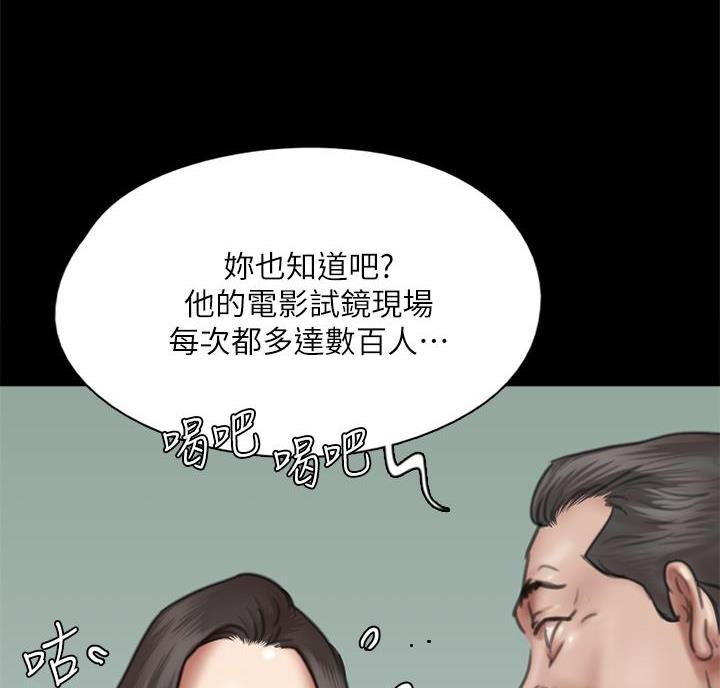《偶像女团》第86话 第60页