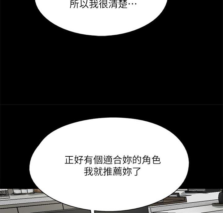 《偶像女团》第86话 第62页
