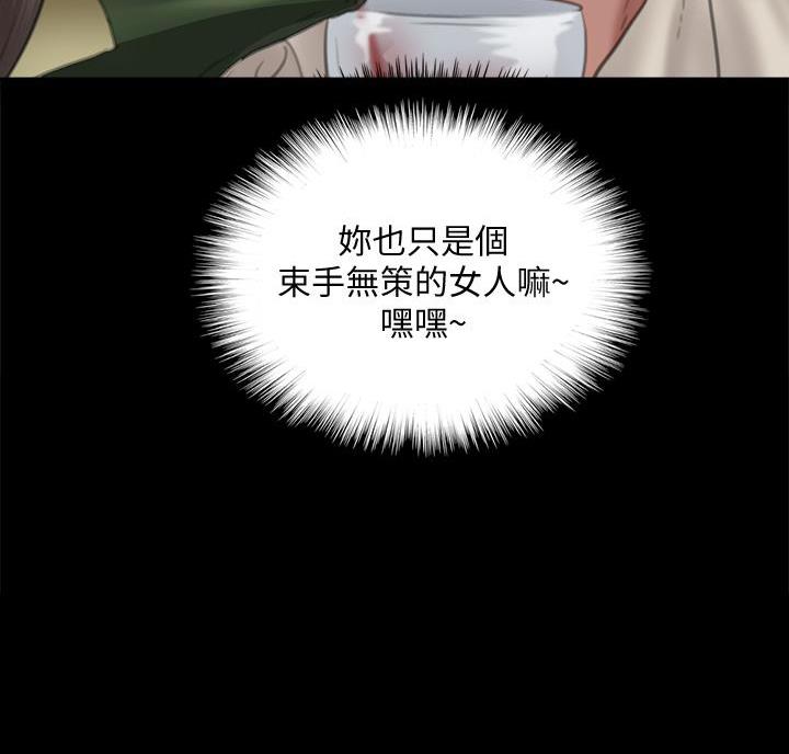 《偶像女团》第86话 第79页