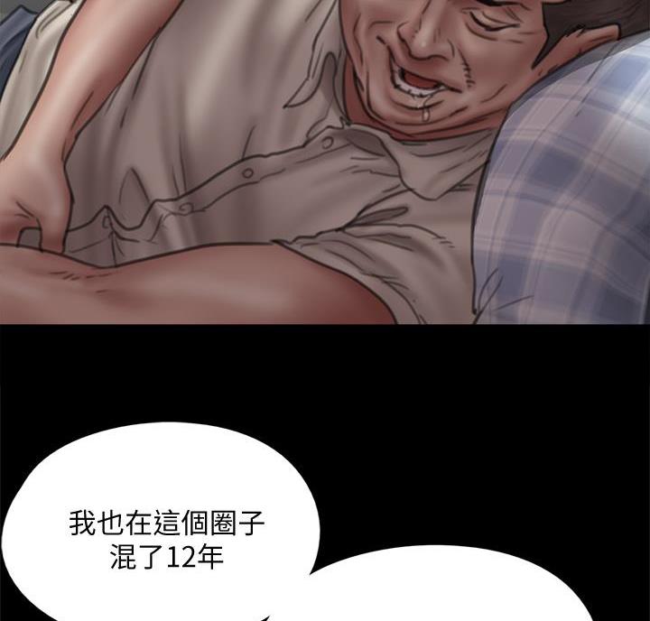 《偶像女团》第87话 第21页