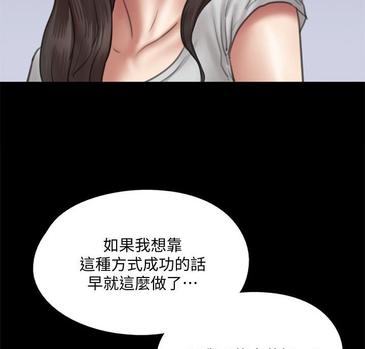 《偶像女团》第87话 第23页