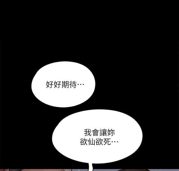 《偶像女团》第87话 第41页
