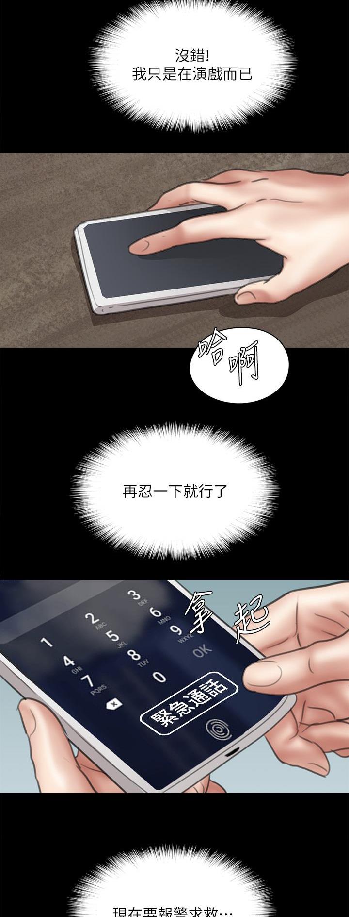 《偶像女团》第89话 第10页