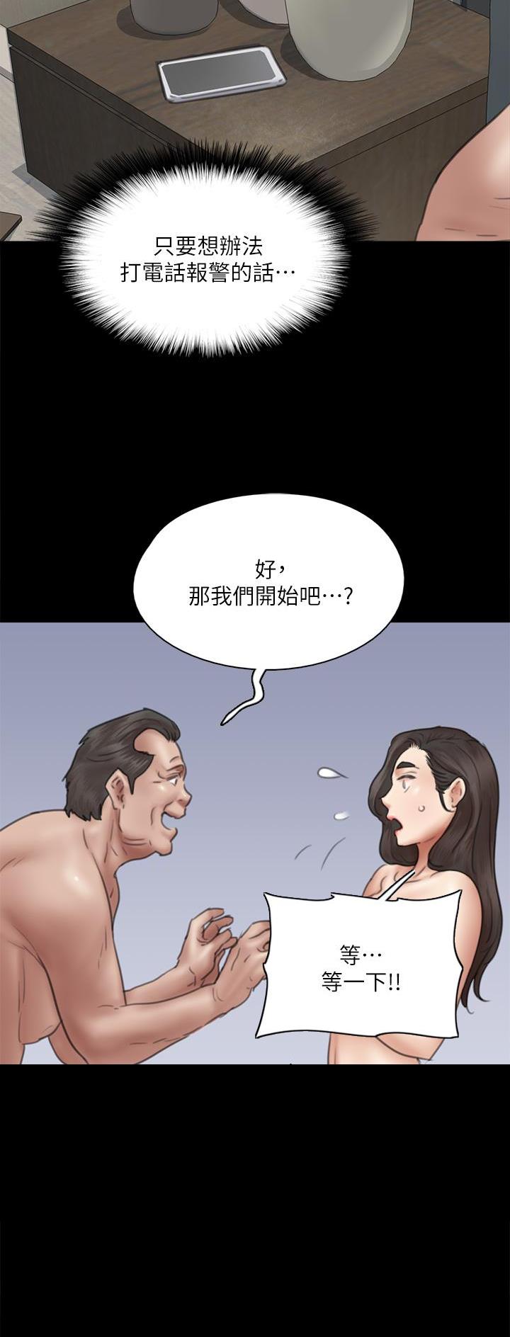 《偶像女团》第89话 第2页
