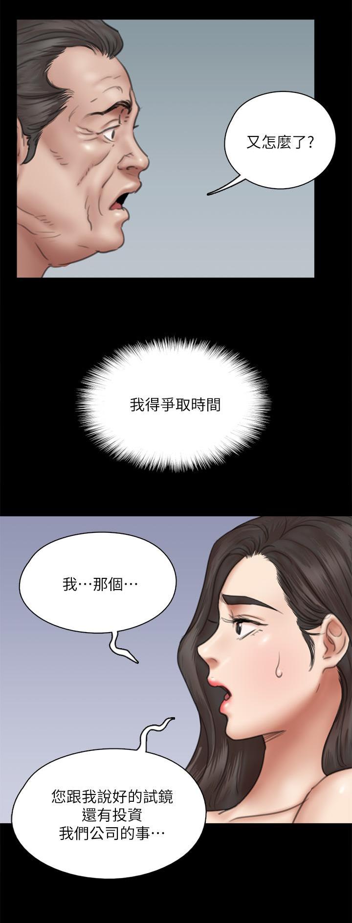 《偶像女团》第89话 第3页