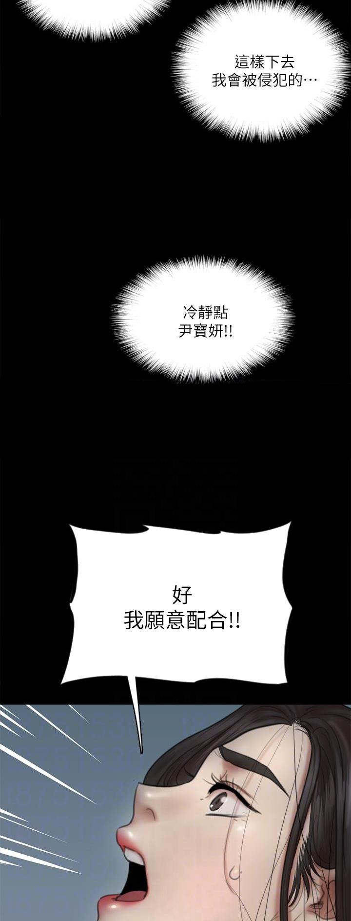 《偶像女团》第88话 第10页