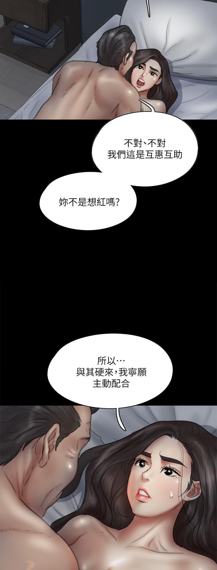 《偶像女团》第88话 第12页
