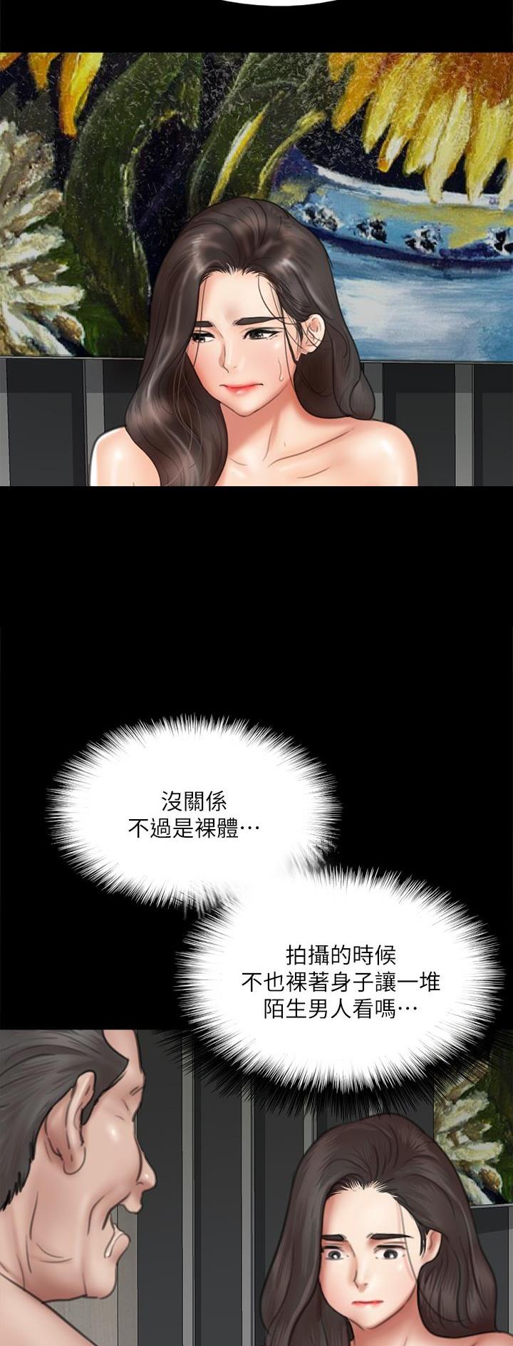 《偶像女团》第88话 第19页