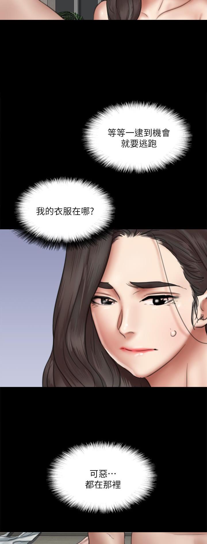 《偶像女团》第88话 第20页