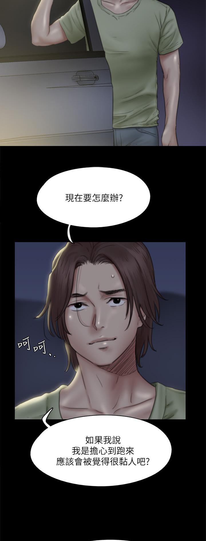 《偶像女团》第88话 第3页