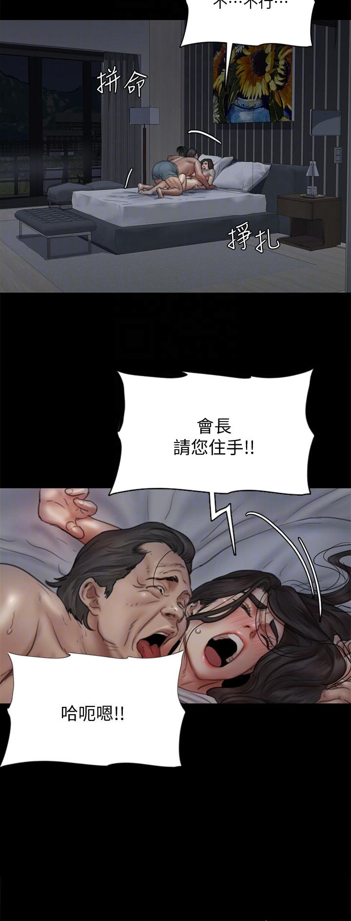 《偶像女团》第88话 第6页