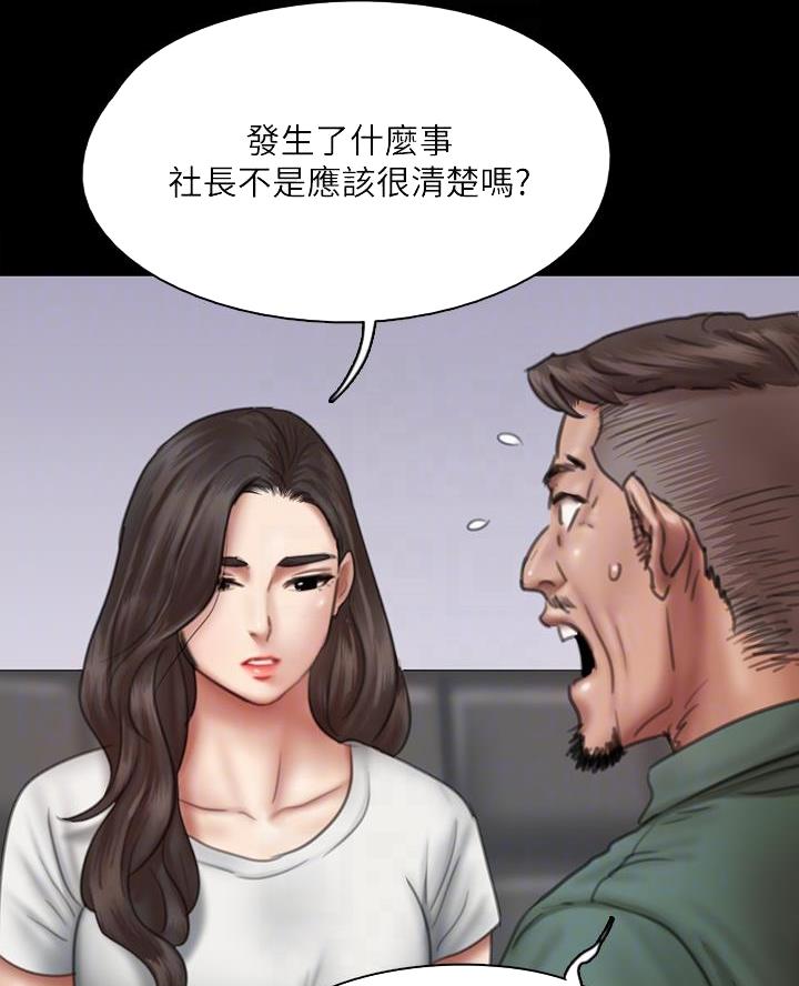 《偶像女团》第90话 第30页